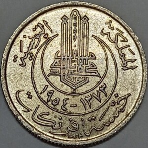 سکه 5 فرانک تونس مستعمره فرانسه 1954(بسیار کمیاب) (کیفیت بانکی)