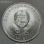 سکه ۵ ون کره شمالی 2005 (کیفیت بانکی) کمیاب