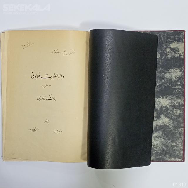 IMG_۲۰۲۴۰۵۲۶_۱۷۴۶۵۲ سالنمای قدیمی پهلوی 1357