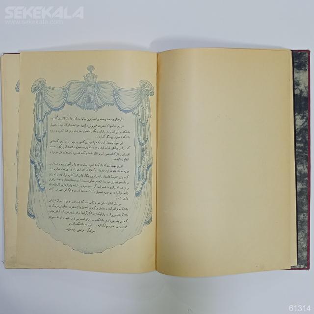 IMG_۲۰۲۴۰۵۲۶_۱۷۴۷۱۰ سالنمای قدیمی پهلوی 1357