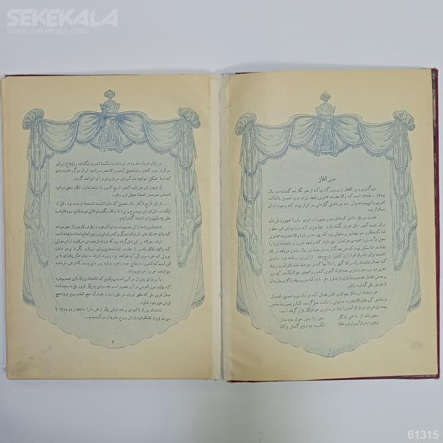 IMG_۲۰۲۴۰۵۲۶_۱۷۴۷۲۳ سالنمای قدیمی پهلوی 1357