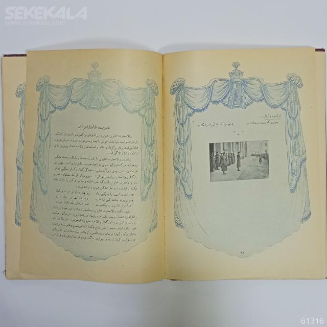 IMG_۲۰۲۴۰۵۲۶_۱۷۴۷۳۹ سالنمای قدیمی پهلوی 1357