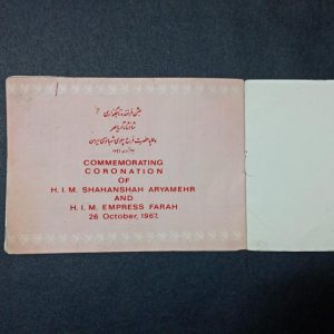 بوکلت تمبر مهر روز تاجگذاری محمد رضا شاه پهلوی 1346 (نمایشگاه تمبر آپادانا)