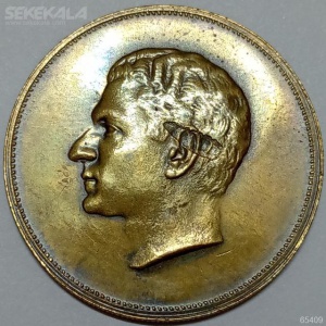 مدال برنز بیست و پنجمین سال سلطنت ۱۳۴۴ محمدرضا شاه پهلوی (EF)