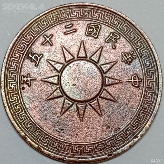 collection vintag antiq coin www.sekekala.com (139) سکه 1 فن کمیاب چین 1936