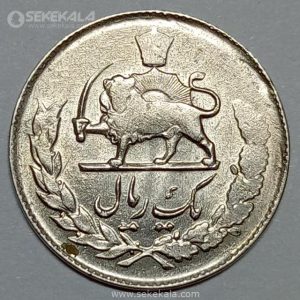 سکه 1 ریال مصدقی محمدرضا شاه پهلوی 1331 (AU)