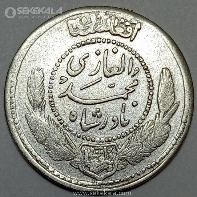 {"capture_mode":"AutoModule","fa سکه نقره نیم افغانی محمد نادر شاه افغانستان 1311 (کیفیت AU)