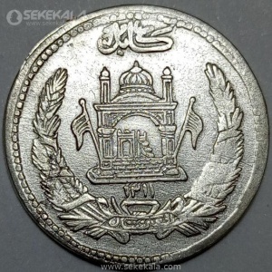 سکه نقره نیم افغانی محمد نادر شاه افغانستان 1311 (کیفیت AU)