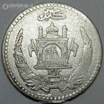 سکه نقره نیم افغانی محمد نادر شاه افغانستان 1312 (کیفیت AU)