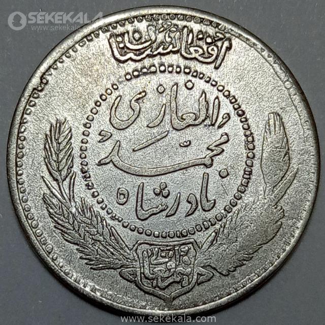 {"capture_mode":"AutoModule","fa سکه نقره نیم افغانی محمد نادر شاه افغانستان 1310 (کیفیت AU)