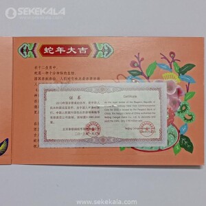 پک سکه پروف 1 یوآن یادبودی چین 2013