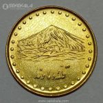 سکه ۱ ریال دماوند ۱۳۷۳ جمهوری اسلامی (AU)