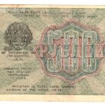 اسکناس 500 روبل دولت موقت اتحاد جماهیر شوروی 1919 (VF)