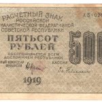 اسکناس 500 روبل دولت موقت اتحاد جماهیر شوروی 1919 (VF)