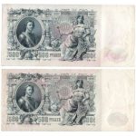 اسکناس 500 روبل روسیه 1912 (نیکلاس دوم) (EF)