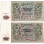 اسکناس 500 روبل روسیه 1912 (نیکلاس دوم) (EF)