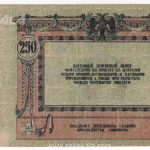 اسکناس 250 روبل روسیه جنوبی (جنگ داخلی) 1918 (EF)