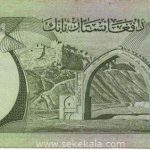 اسکناس 10 افغانی افغانستان 1352 (EF)