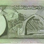 اسکناس 10 افغانی افغانستان 1352 (EF)