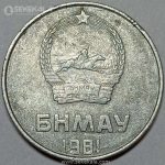 سکه 2 مونگو مغولستان 1981 (بسیار کمیاب)(AU)