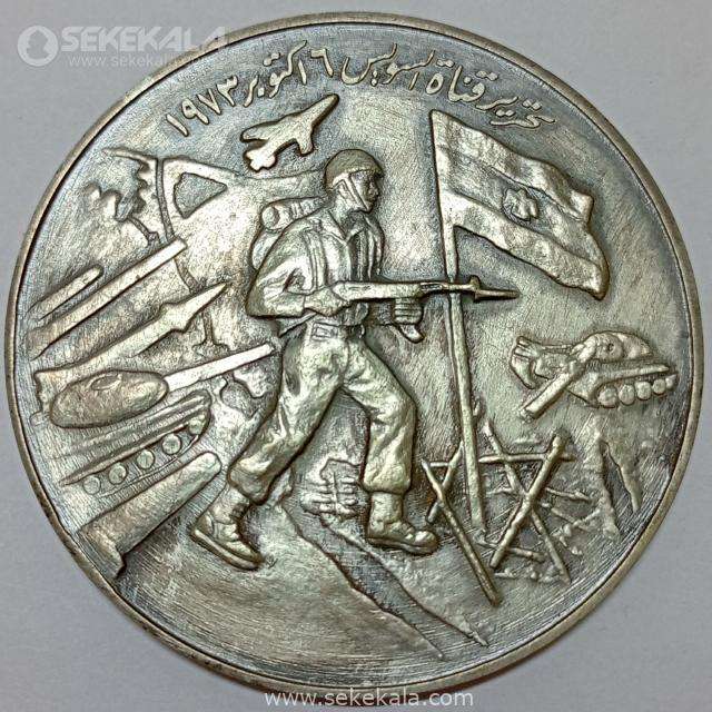 {"capture_mode":"AutoModule","fa مدال یادبود انور سادات مصر 1974 (جنگ 6 اکتبر آزادسازی کانال سوئز)