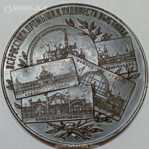 مدال برنز امپراتوری روسیه 1896 (نمایشگاه صنعتی و هنری روسیه)