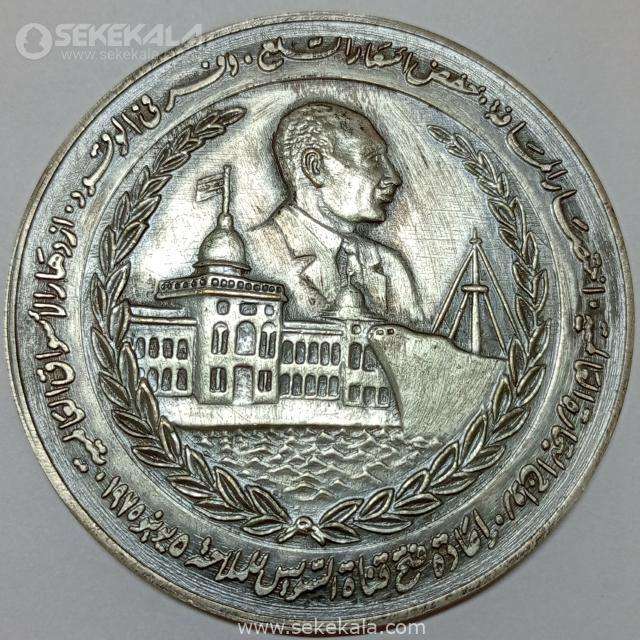 {"capture_mode":"AutoModule","faces":["-1198_-2488_-1074_ مدال یادبود انور سادات مصر 1974 (جنگ 6 اکتبر آزادسازی کانال سوئز)