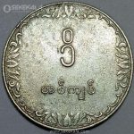 سکه کمیاب 1 کیات میانمار 1975 (FAO)