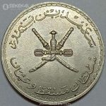 سکه 50 بیسه کمیاب مسقط و عمان 1970 (UNC)