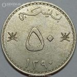 سکه 50 بیسه کمیاب مسقط و عمان 1970 (UNC)