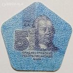 سکه 5 روبل کمیاب ترانسنیستریا 2014 (UNC)