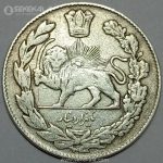 سکه 1000 دینار تصویری نقره احمد شاه قاجار 1333 (VF)