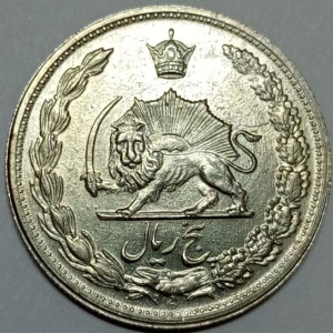 سکه 5 ریال محمدرضا شاه پهلوی 1345 (AU)