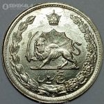 سکه 5 ریال محمدرضا شاه پهلوی 1345 (UNC)