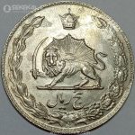 سکه 5 ریال محمدرضا شاه پهلوی 1347 (+AU)