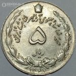 سکه 5 ریال محمدرضا شاه پهلوی 1347 (+AU)