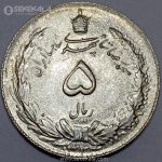 سکه 5 ریال نقره محمدرضا شاه پهلوی 1324 (UNC)