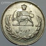 سکه 10 ریال محمدرضا شاه پهلوی 1349 (UNC)
