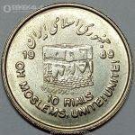 سکه 10 ریال جمهوری اسلامی ۱۳۶۸ (روز قدس کوچک) (UNC)