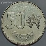 سکه 50 سوکره اکوادور 1988 (UNC)