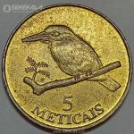 سکه 5 متیکال کمیاب موزامبیک 1994 (AU)