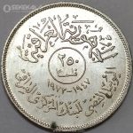 سکه 250 فلس یادبودی عراق 1972 (بیست و پنجمین سالگرد بانک مرکزی)(AU)