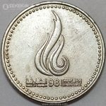 سکه 1 درهم یادبودی امارات 1998