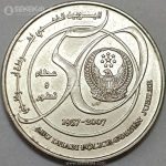 سکه 1 درهم یادبودی امارات 2007
