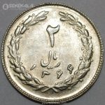 سکه 2 ریال جمهوری اسلامی ۱۳۶۶ (UNC)