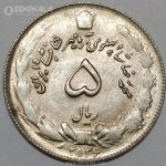 سکه 5 ریال محمدرضا شاه پهلوی 2536 (UNC)