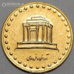 سکه 10 ریال فردوسی جمهوری اسلامی 1376 (UNC)