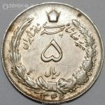 سکه 5 ریال محمدرضا شاه پهلوی 1346 (EF)