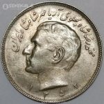 سکه ۲۰ ریال محمدرضا شاه پهلوی ۱۳۵۲(عددی)(EF)