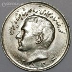 سکه ایرانی ۲۰ ریال محمدرضا پهلوی ۲۵۳۶ (UNC)